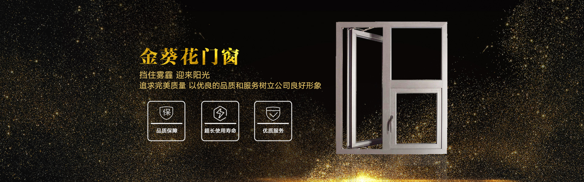 塑鋼門(mén)窗,鋁合金門(mén)窗,門(mén)窗廠(chǎng)家_南通金葵花門(mén)窗有限公司